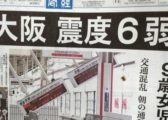 共同通信の記者が大阪地震犠牲者遺族のマンションに直撃も「出ていけ」「人間のやることやないで」と追い出される！！
