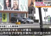 13歳の少女が運転する車がポールに衝突し少女が死亡！同乗の中学生4人が重傷 岡山市