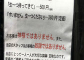 お客様は神様ではありません。「おい、生ビール」「1000円です」「すいません、生1つ下さい」「380円」居酒屋貼り紙が話題に